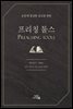 프리칭 툴스