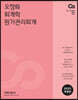 2021 오정화 회계학 원가관리회계