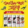 진짜진짜 재밌는 그림책 10권 재정가 한정판 세트