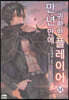 만년만에 귀환한 플레이어 14