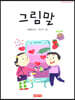 그림말