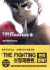 더 화이팅 The Fighting 신장재편판 1
