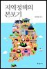 지역정책의 본보기