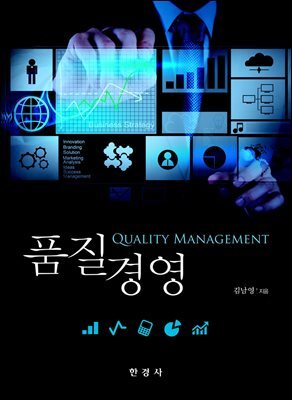 품질경영