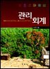 관리회계
