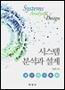 시스템 분석과 설계