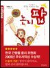 논리팝 : 생각을 키워주는 만화