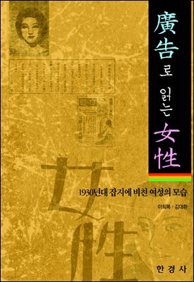 광고로 읽는 여성