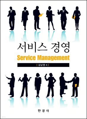서비스경영