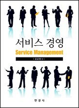 서비스경영