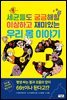 세균들도 궁금해할 이상하고 재미있는 우리 몸 이야기 93