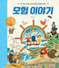 모험 이야기