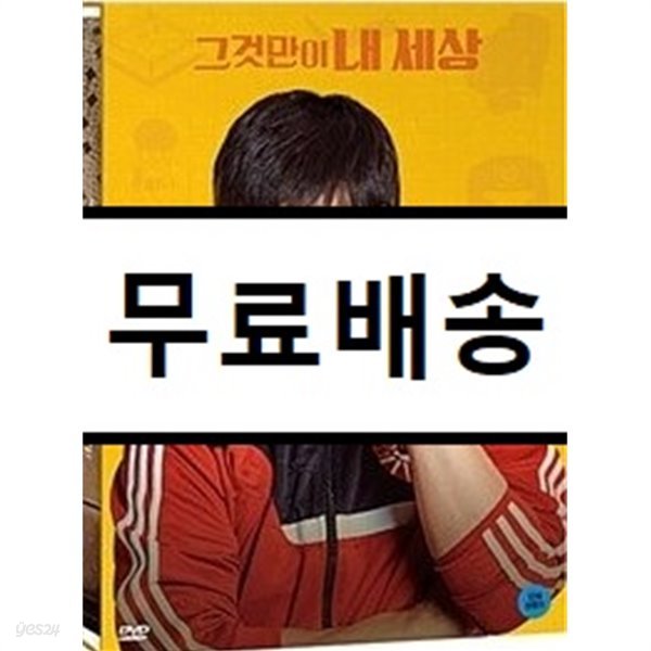 그것만이 내 세상 : 디지팩 한정판 (2disc)    1장기스들/ 최상과 상사이