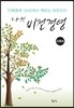 나의 비전경영