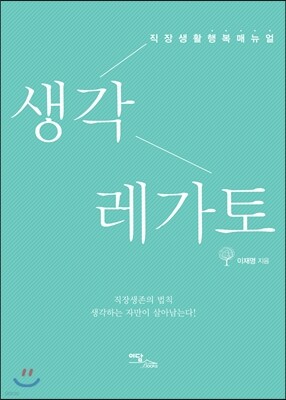 생각 레가토