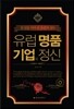 유럽 명품 기업의 정신