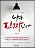 나는 진짜인가
