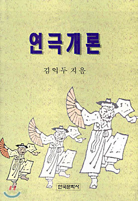 연극개론