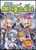 코믹 메이플스토리 오프라인 RPG 62