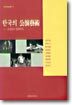 한국의 공연예술