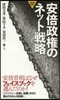安倍政權のネット戰略