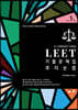 UNION 2022 LEET [추리논증] 기출문제집 21∼09학년도(13개년)