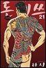 돈게쓰 21