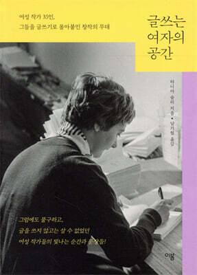 글쓰는 여자의 공간