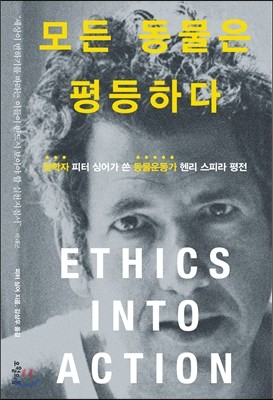 모든 동물은 평등하다