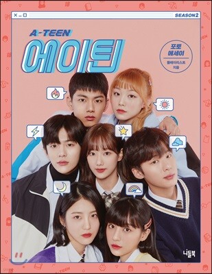 에이틴 2 포토에세이