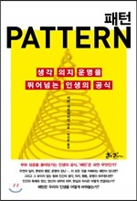 패턴 PATTERN