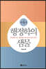 행정학의 샘물