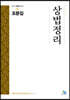 상법정리 조문집
