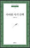 사마천 사기 산책