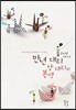 만년 대리 양 대리의 본색