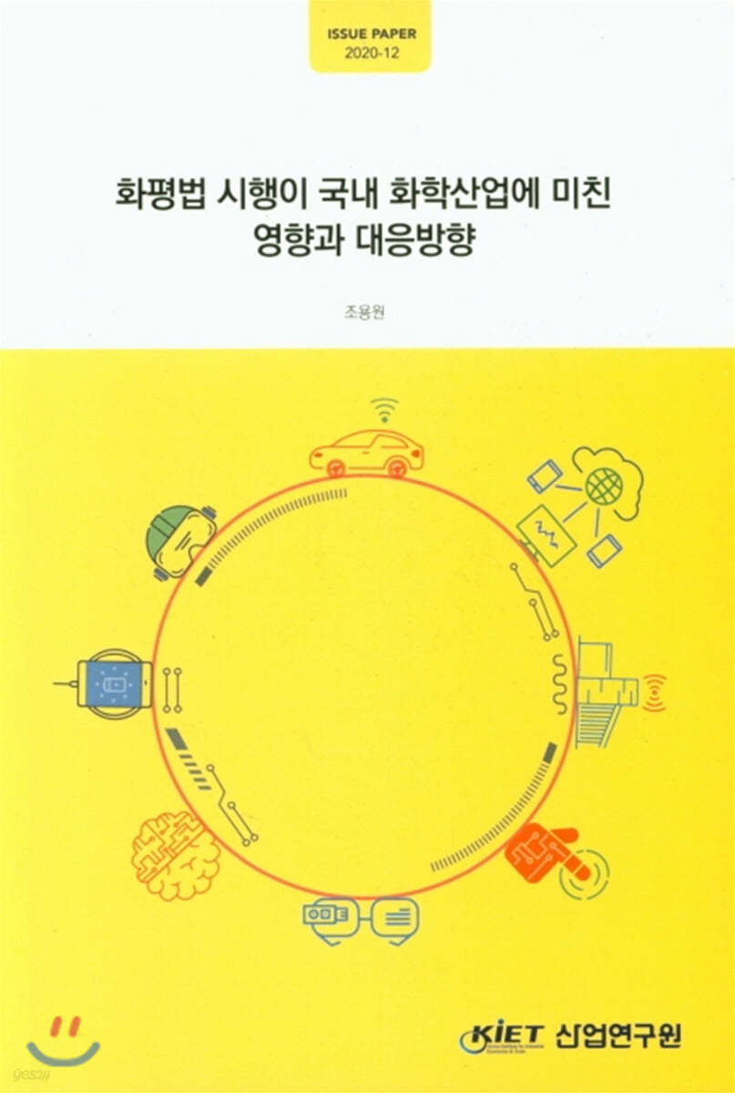 화평법 시행이 국내 화학산업에 미친 영향과 대응방향