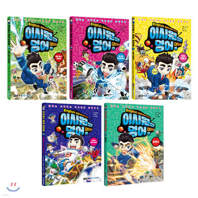 이시원의 영어 대모험 5권 세트