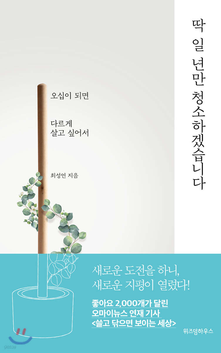 딱 일 년만 청소하겠습니다