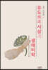 유도(儒道)사상과 생태미학