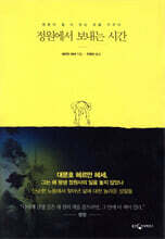 정원에서 보내는 시간