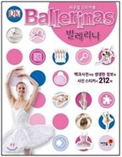 비주얼 스티커북 발레리나