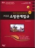 2014 조동훈 소방관계법규