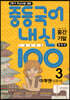 내신100 중등국어 기출문제집 2학기 전과정 중3 미래엔 신유식 (2026년용)