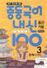 내신100 중등국어 기출문제집 2학기 전과정 중3 천재 박영목 (2026년용)