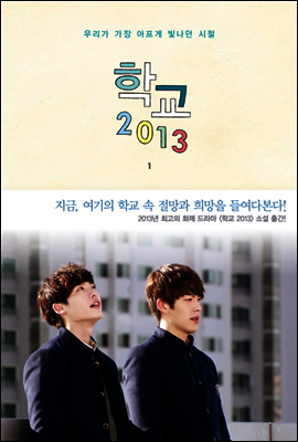 학교 2013 - 1
