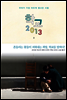 학교 2013 - 2