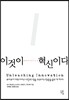 이것이 혁신이다