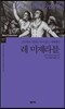 레 미제라블