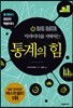 빅데이터를 지배하는 통계의 힘