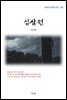 최서해 십삼원 (근현대 한국문학 읽기 392)